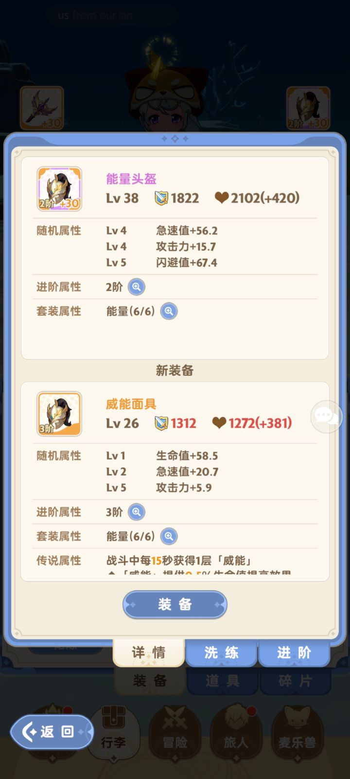 装备问题截图