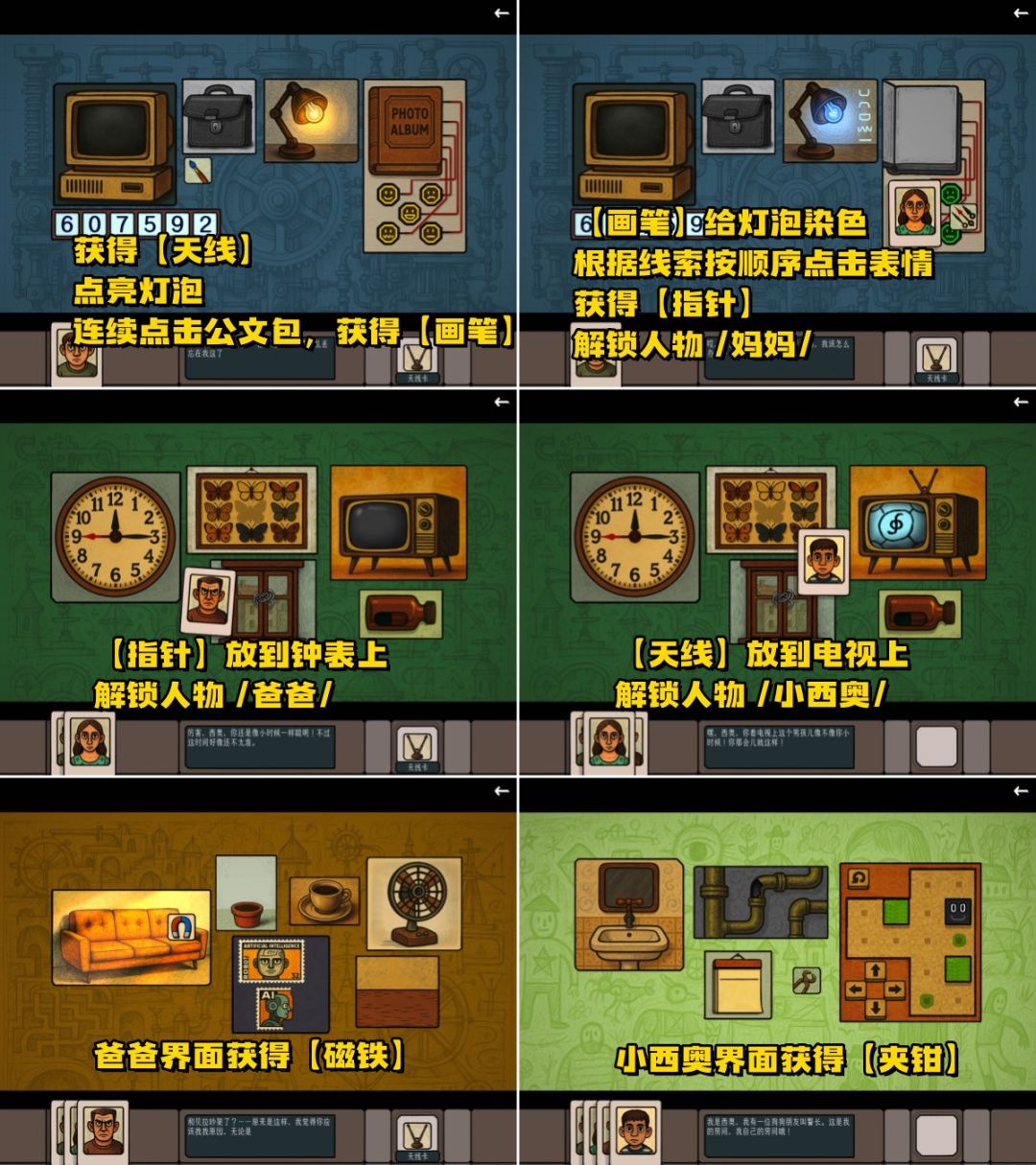 《边缘空间》第三章《普通爱情》图文攻略 2