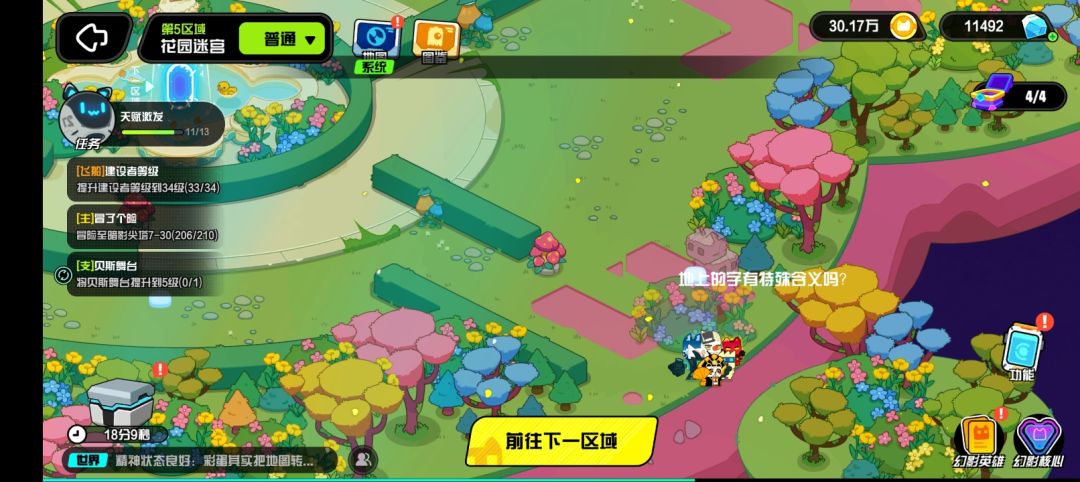 彩蛋攻略（4-3到6-3） 4