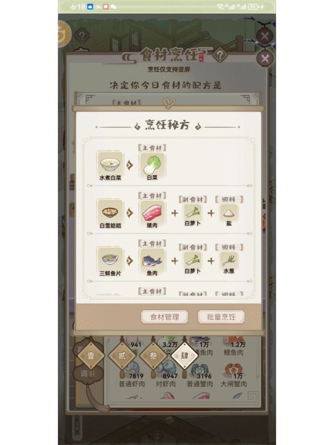 1-4级菜谱 14