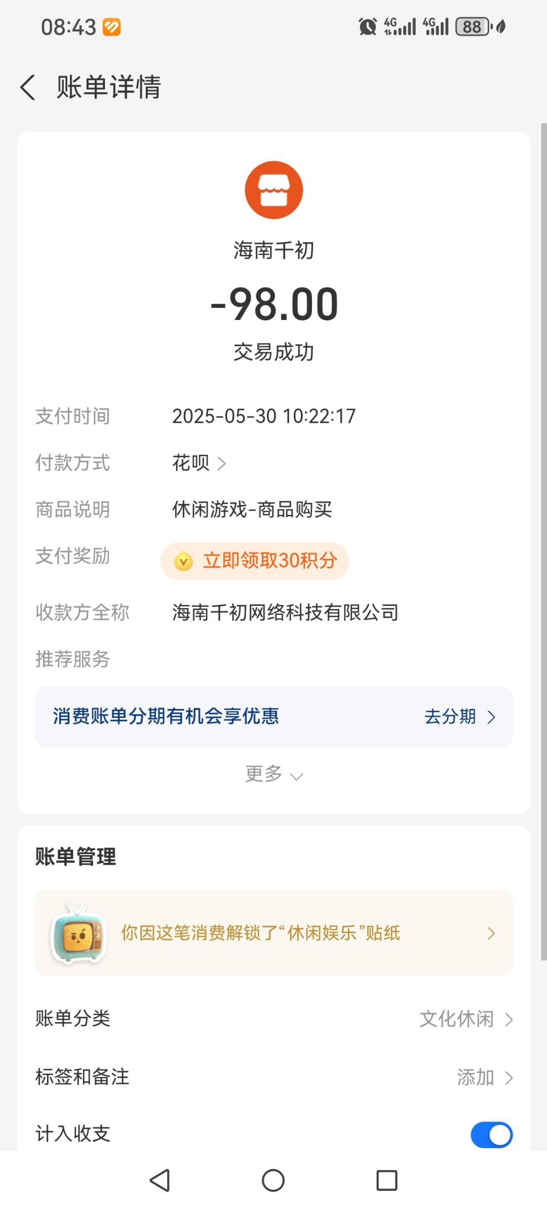真逆天,什么垃圾游戏 2