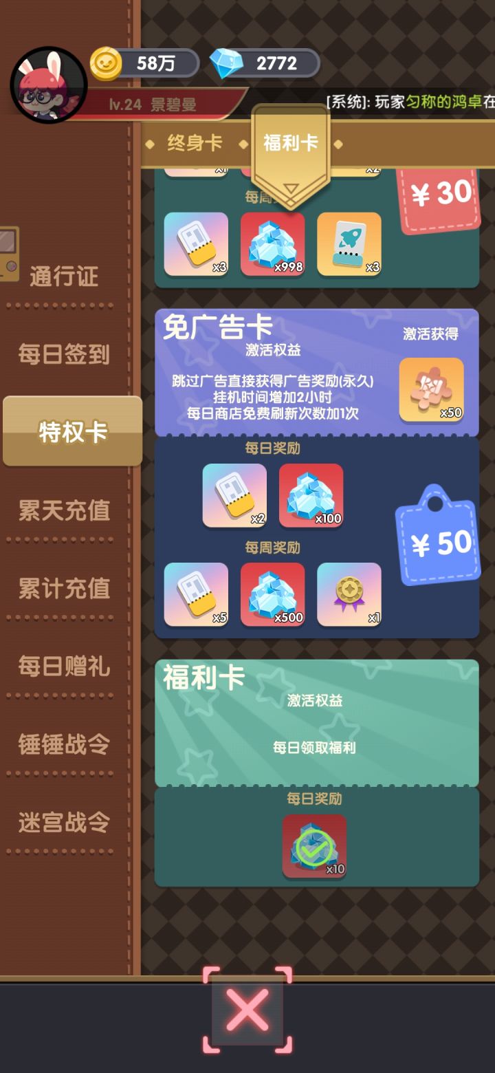 免广告50块。。永久198，月卡30。截图