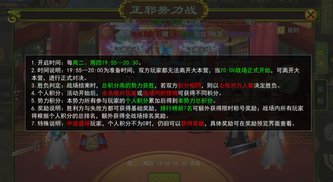 热血江湖:正邪之战玩法详解 2