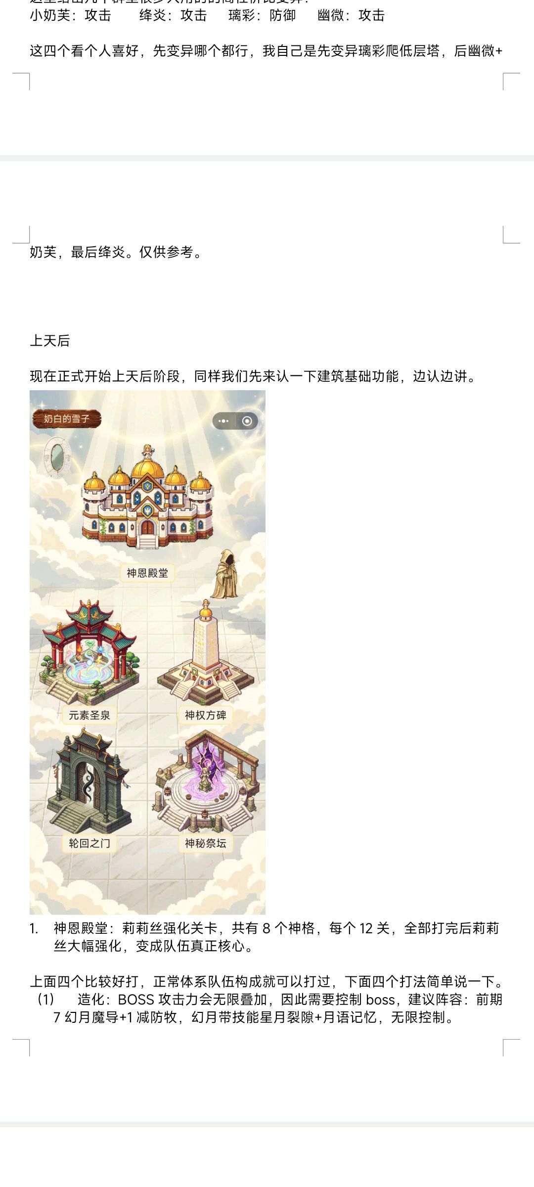 《少女终焉契约》萌新攻略完整版下 4