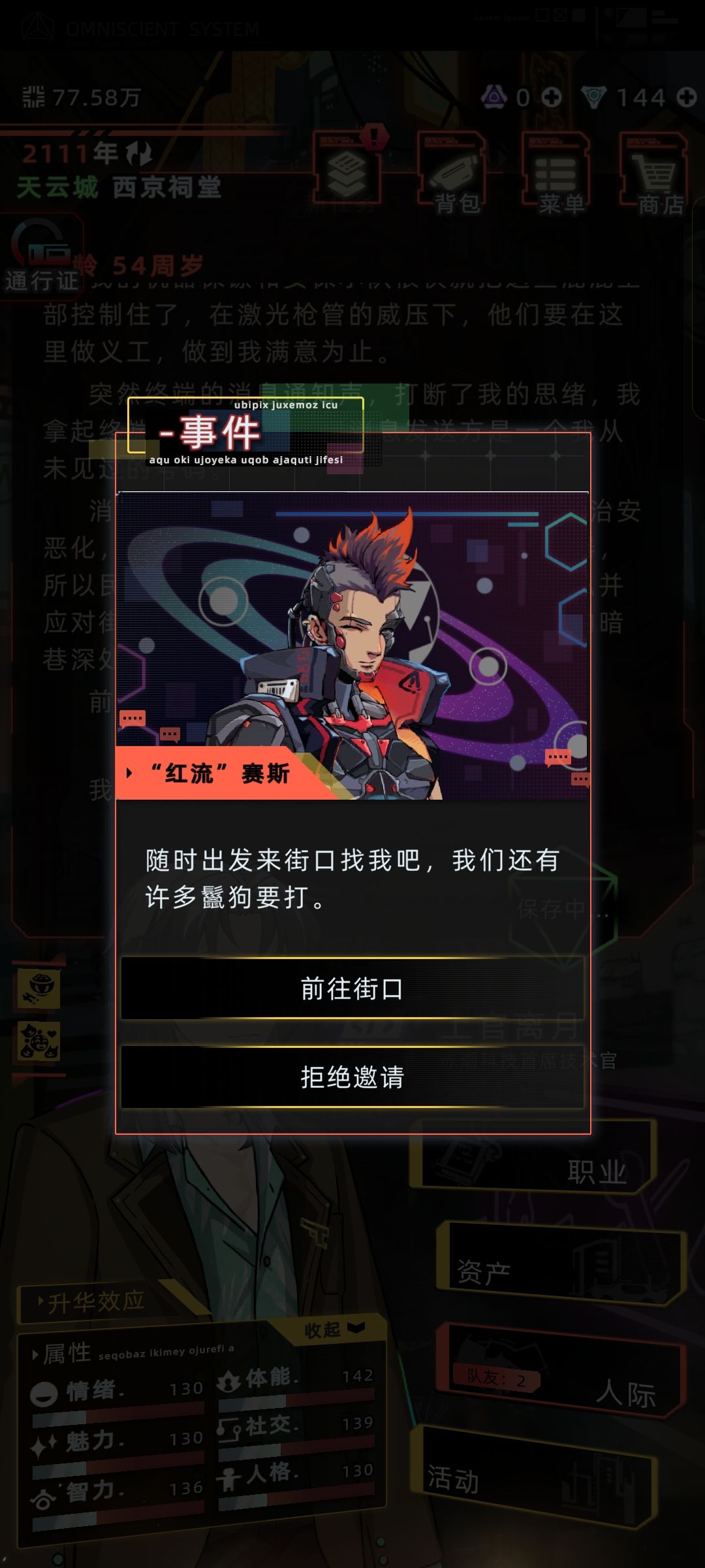 “红流”赛斯剧情新加? 2