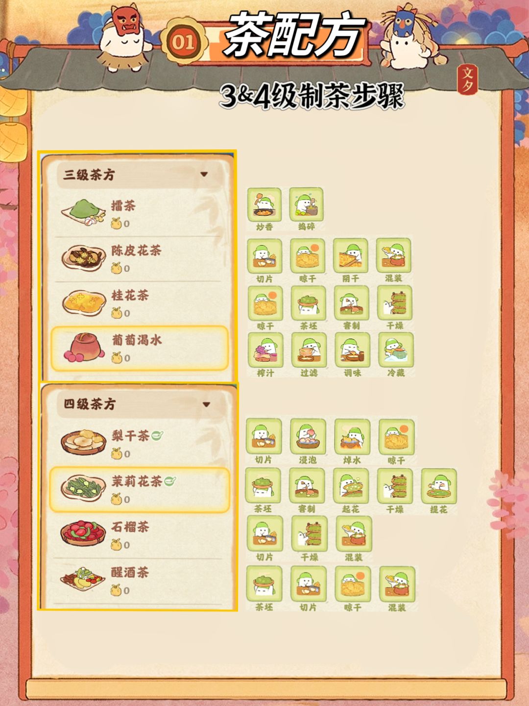 桃源沙葱花育种➕茶配方 2