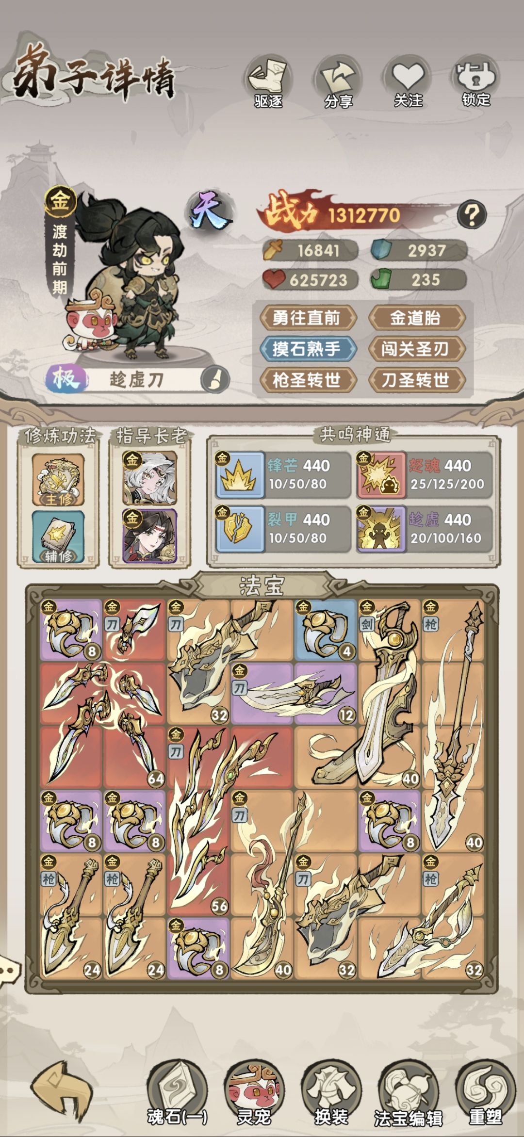 趁虚刀 1