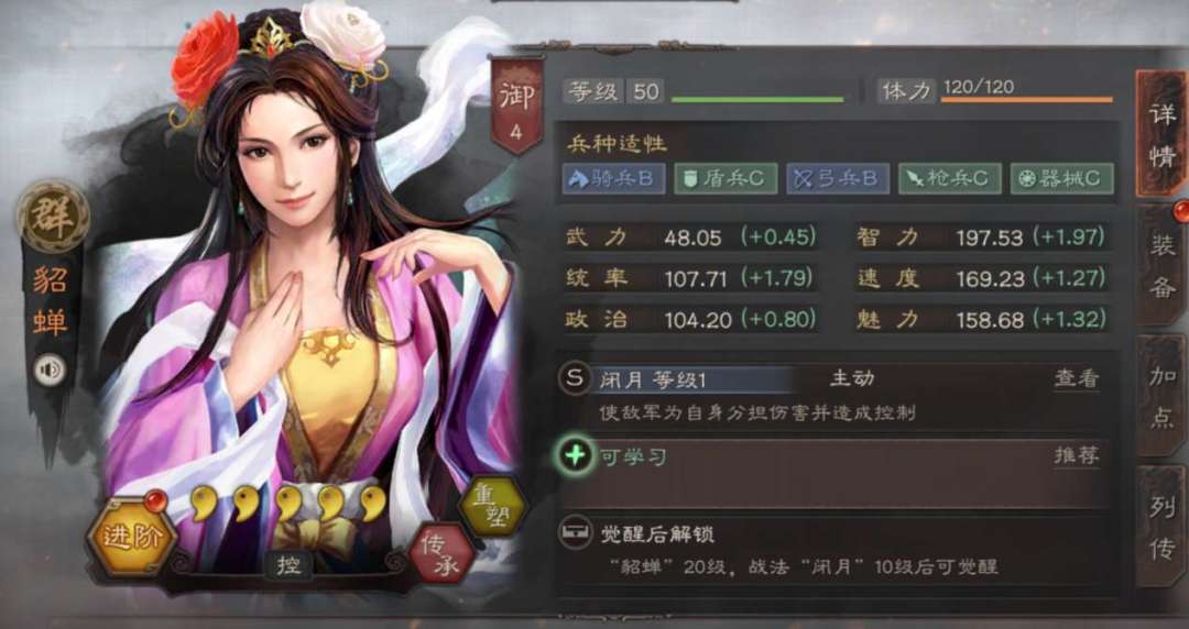 三国志战略版貂蝉法正黑科技，无视满红队，碾压T0吴盾!截图