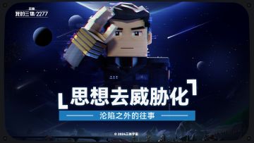 【沦陷之外的往事】思想去威胁化