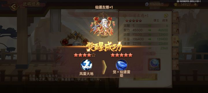 第一个觉醒神将截图