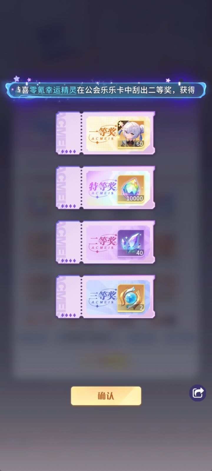 《命运圣契》2周年快乐截图