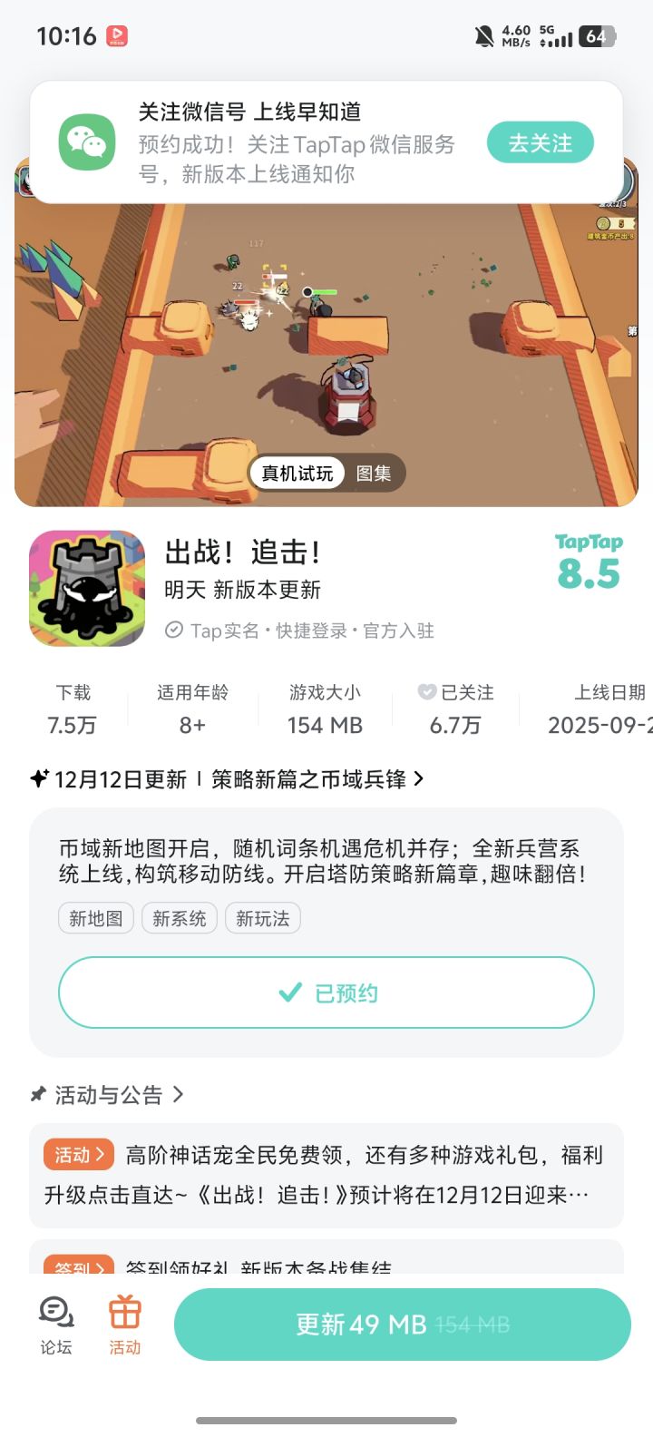 出战!追击!(新版本来袭)截图