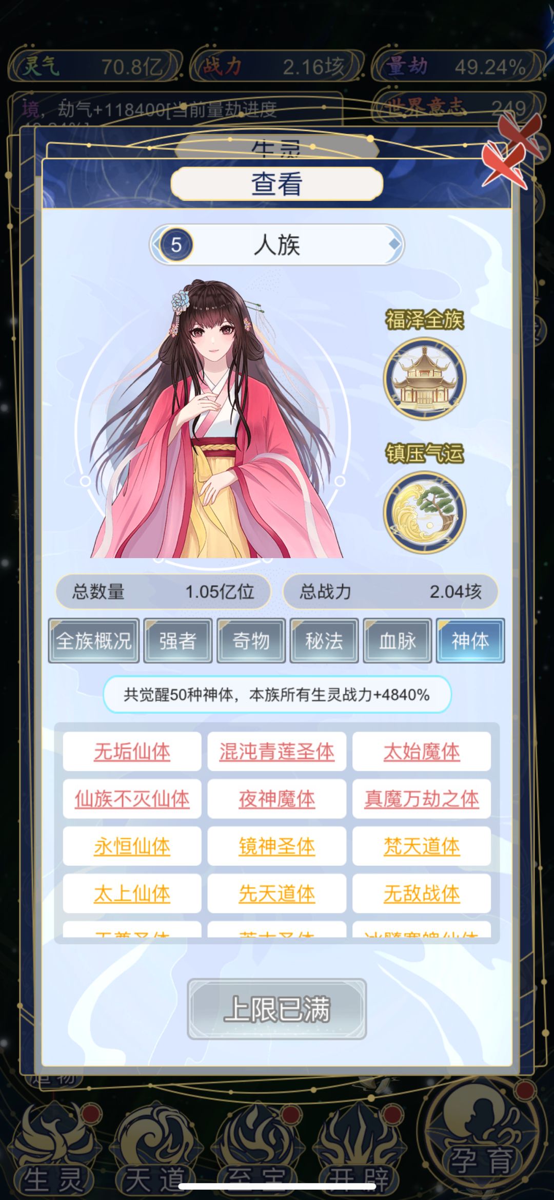人族毕业了 2
