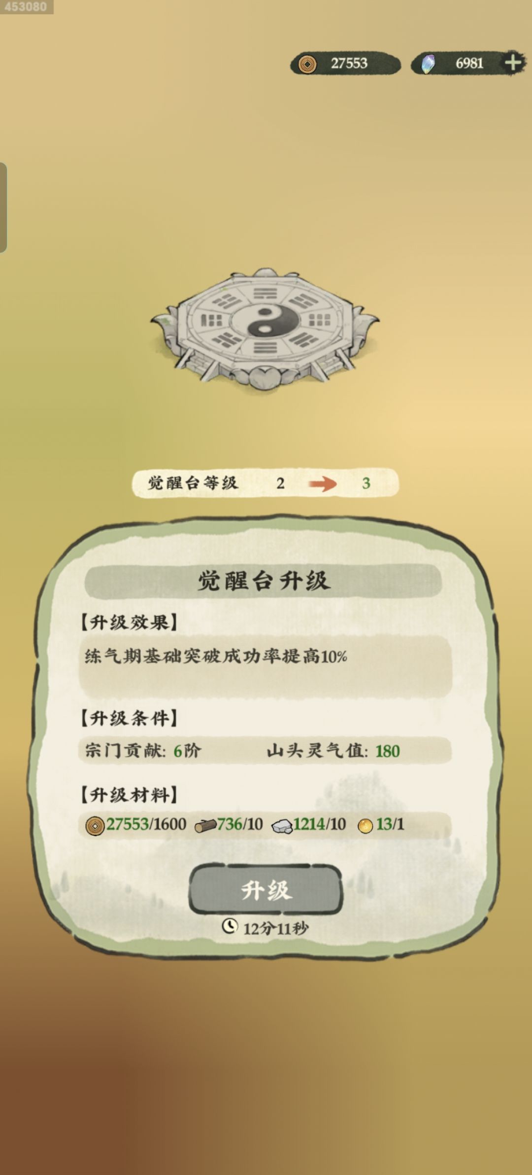 已经筑基期了还要花费珠子升觉醒台吗 1