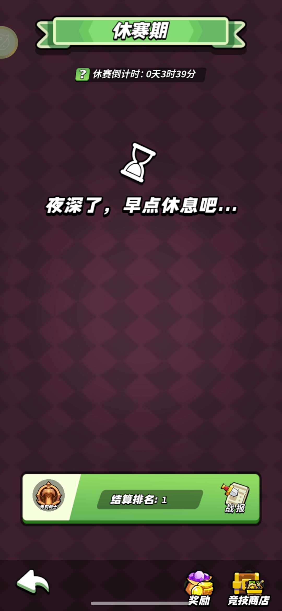 竞技场段位分享 #童话大乱斗运气王 #童话大乱斗截图