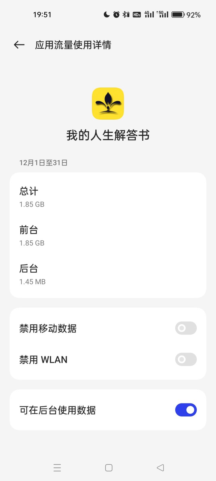 你这流量都烧到哪了?截图