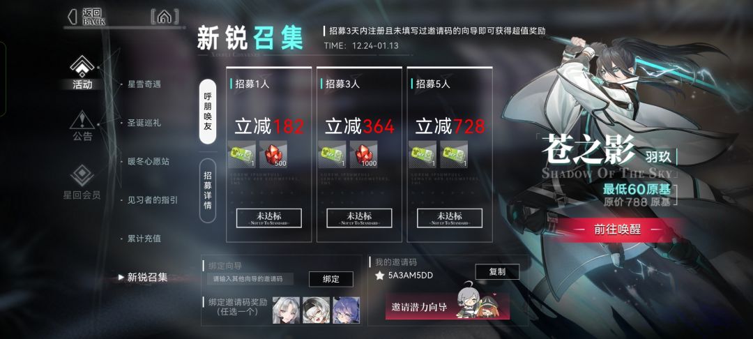交换邀请码 1