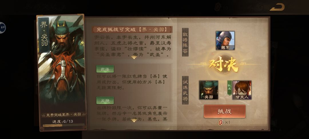 这个界关羽这关到底怎么破啊 1