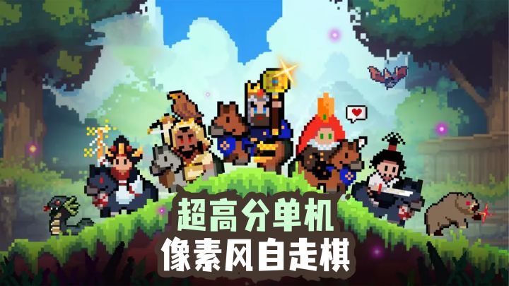 “英雄无敌”手机版！探索养成+自走棋战斗，单机像素策略游戏截图