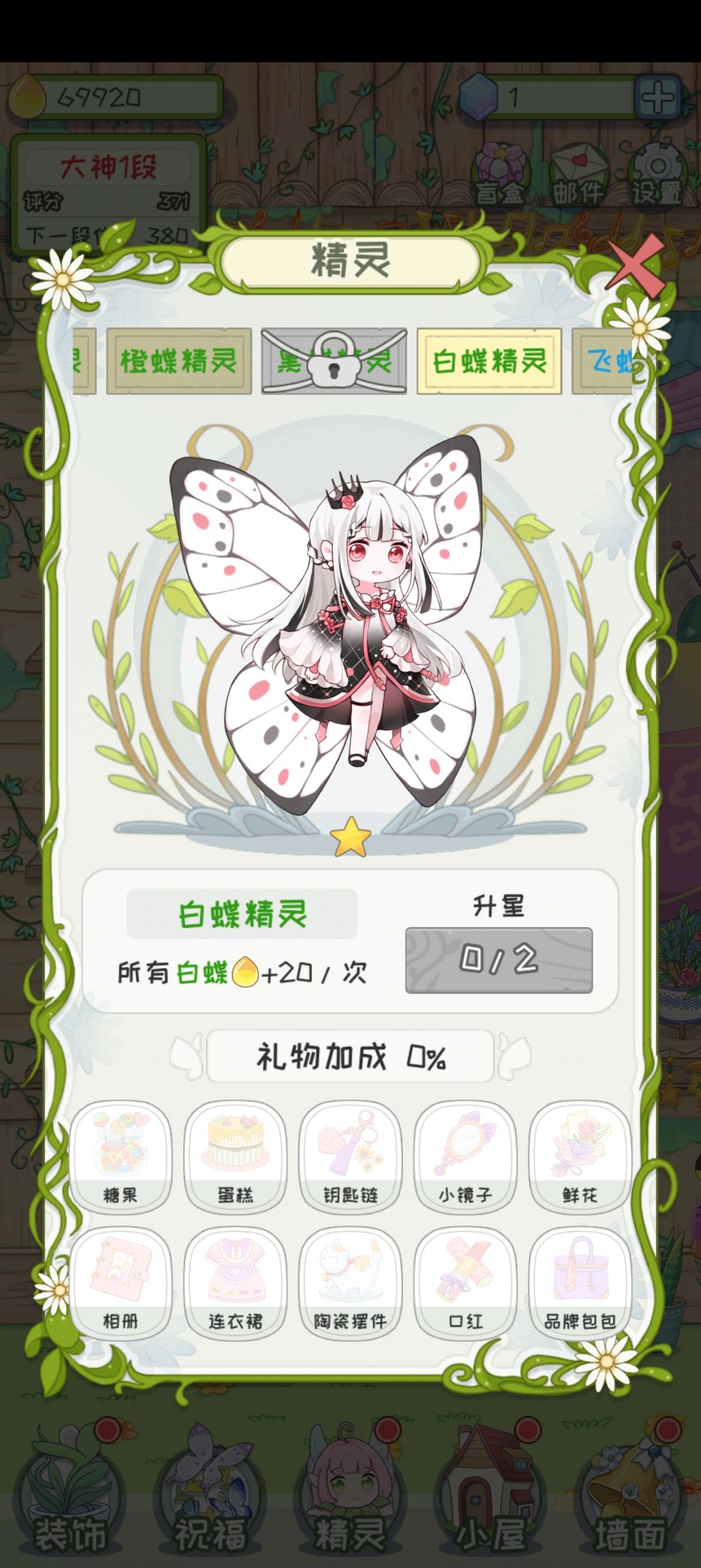 黑蝶精灵 2