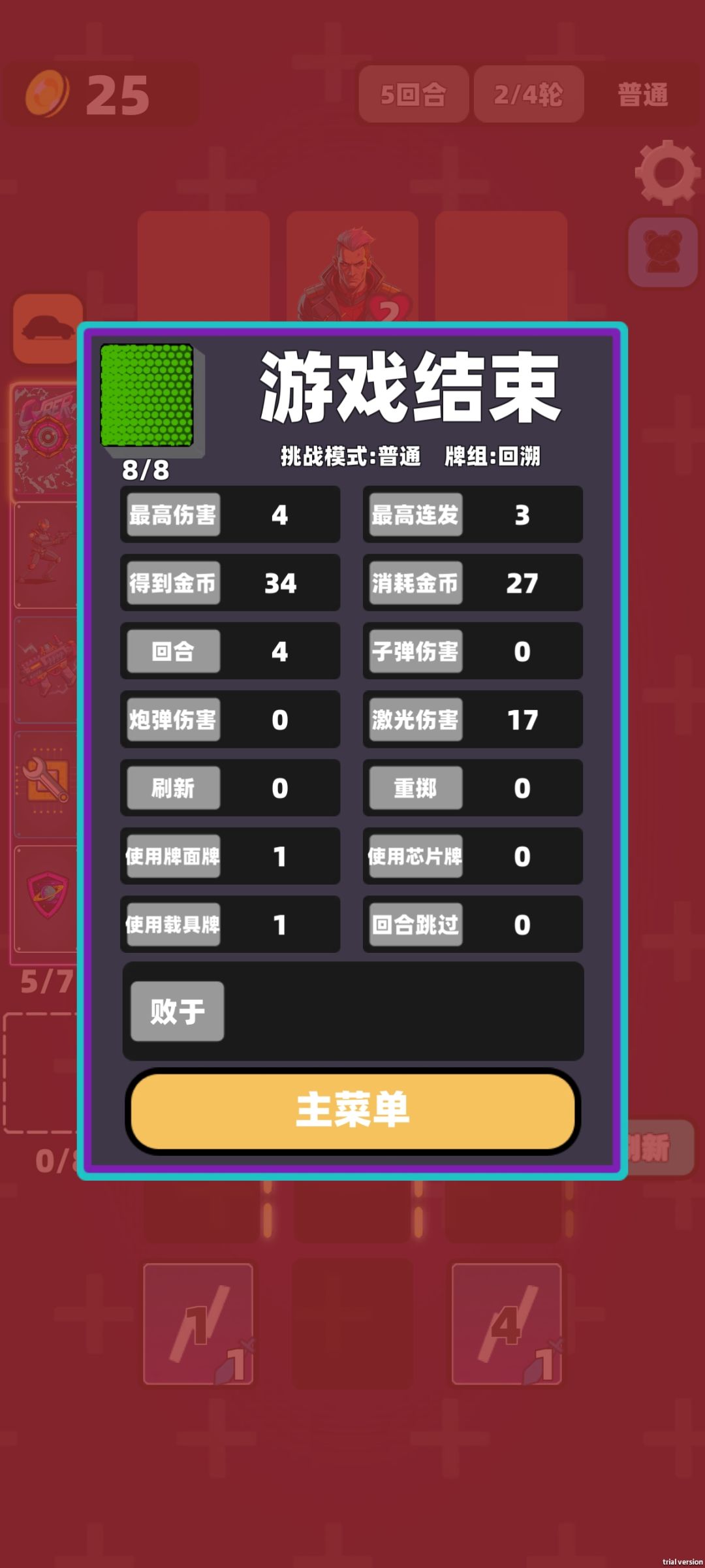 有时候明明能打过,但是就直接结束了 1