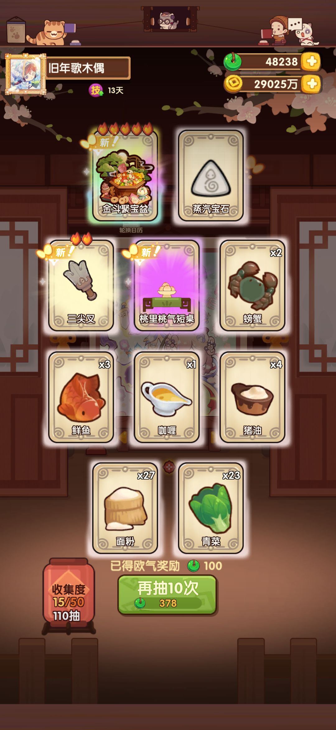 记录 一碗乾坤池 77除坑非的一批 2