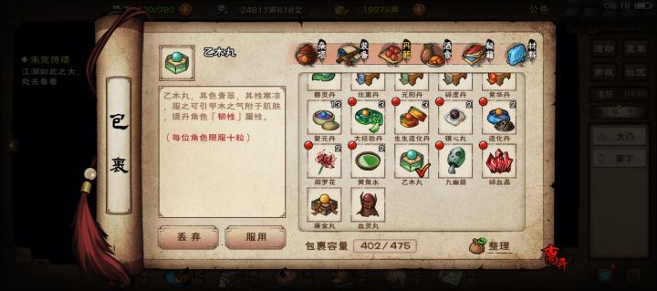 追魂丹药截图