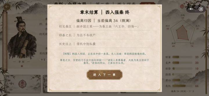 《青史志》入门篇(6/6):章末结算、难度与收集——可以上手了截图