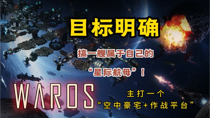群星战场WarOS打造属于自己的星空堡垒截图