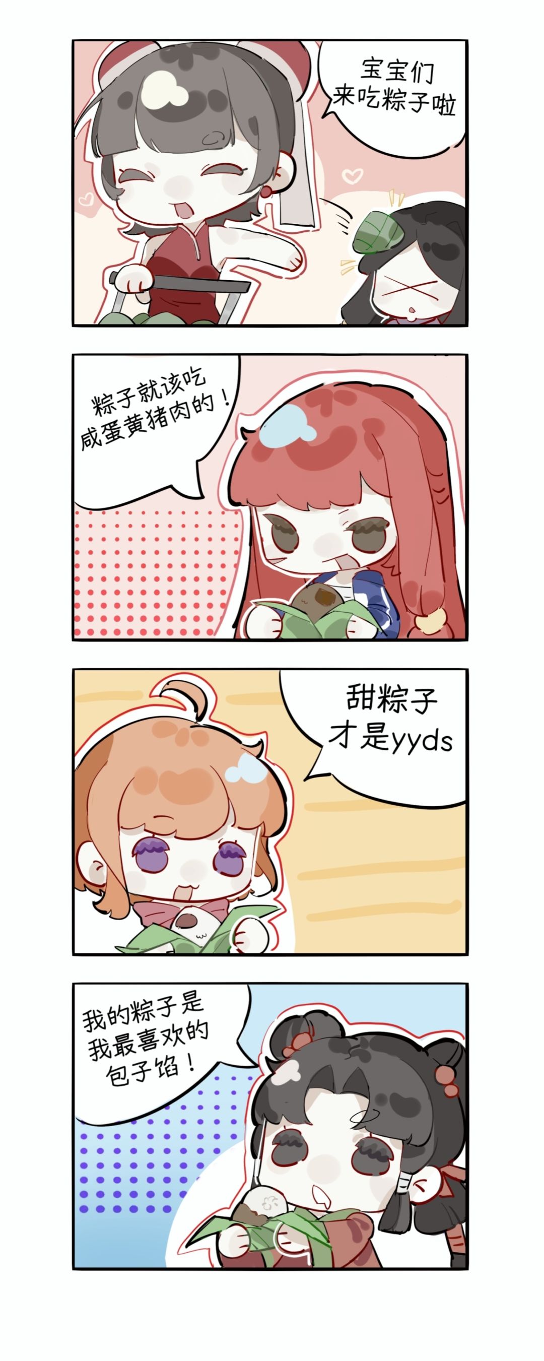 只梅就这样善解人意的给大家包粽子 1