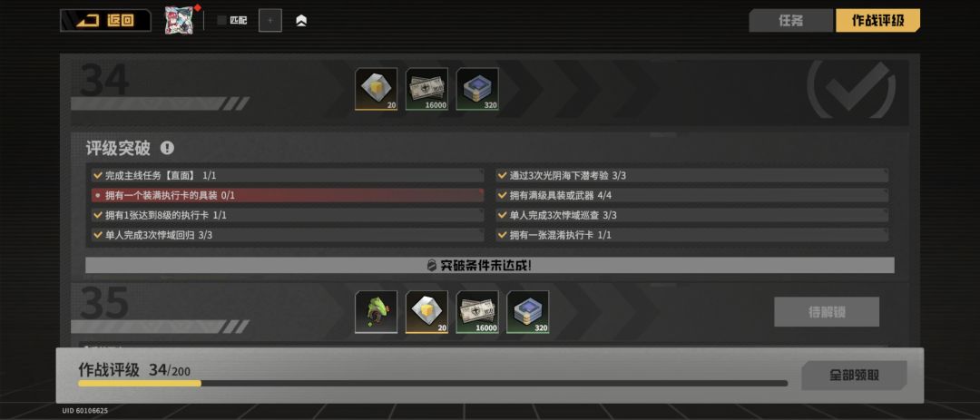 萌新问下为啥这个突破任务做不了啊 1