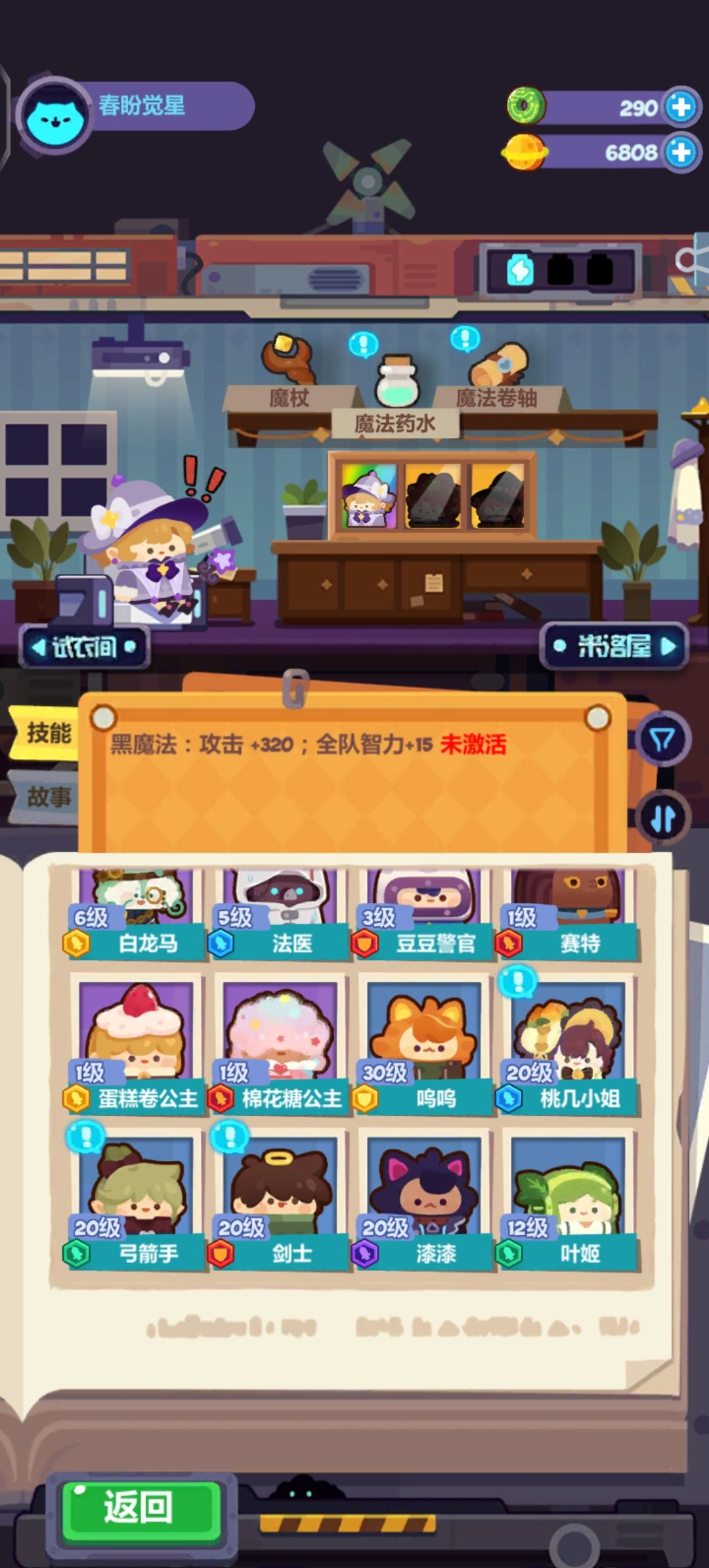 角色配队 2