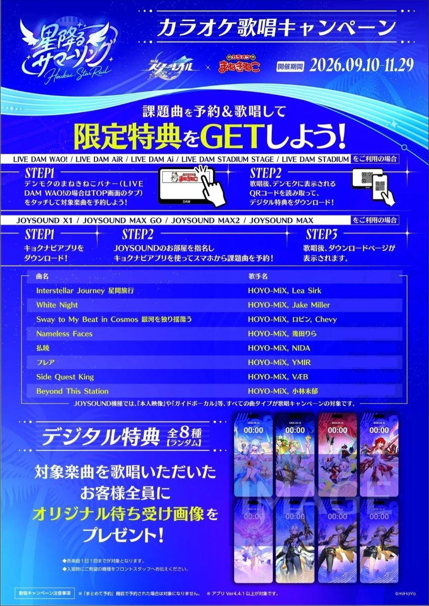 崩铁×JOYSOUND联动,送壁纸等身立牌陪唱等 3