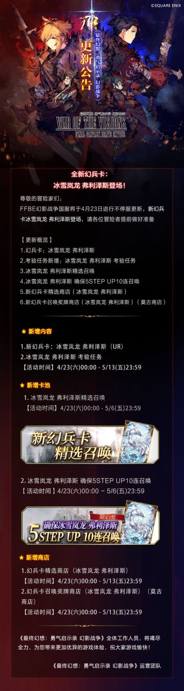 更新公告 丨 冰雪岚龙 弗利泽斯登场！
