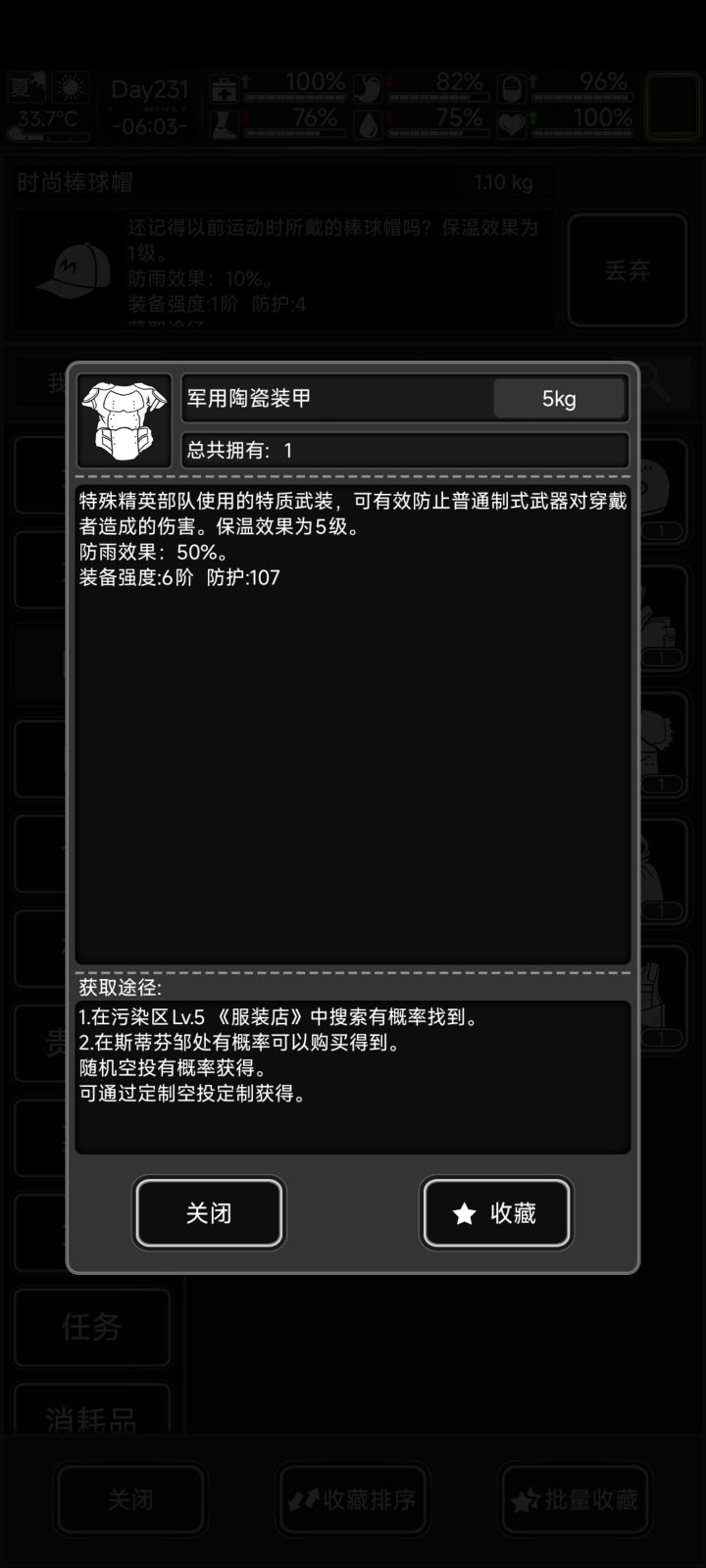只有蓑衣能百分百防雨截图