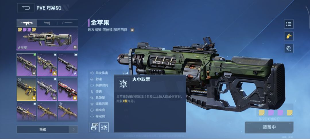 最强PVE神器:金苹果 2