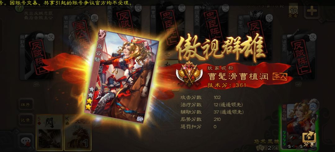 试了下新马云禄 2