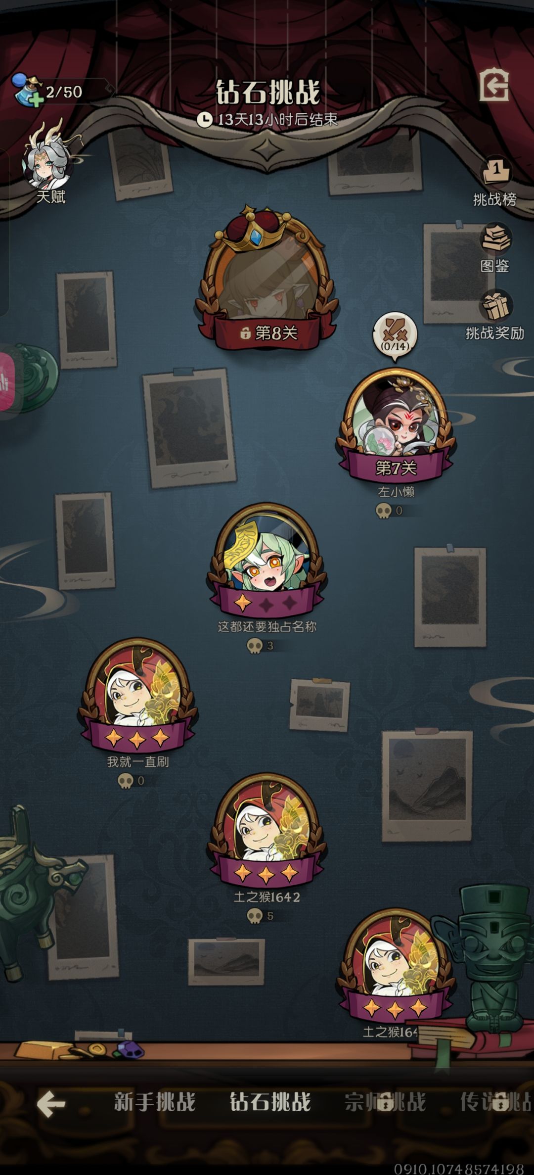 荣誉挑战 钻7关 1