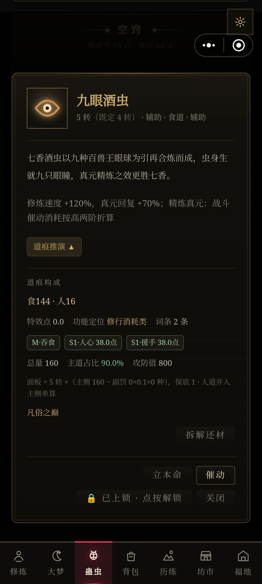 烧了挺多钱和时间的一点炼道心得。 8
