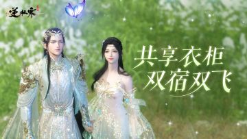 与挚爱共享衣柜，携手翱翔银河浩宇，准备好被甜蜜暴击吧！