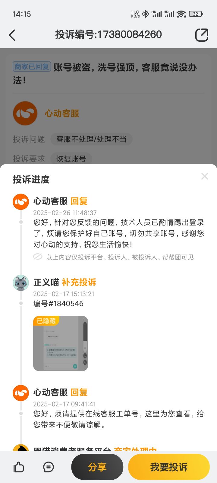 这不是有办法吗截图