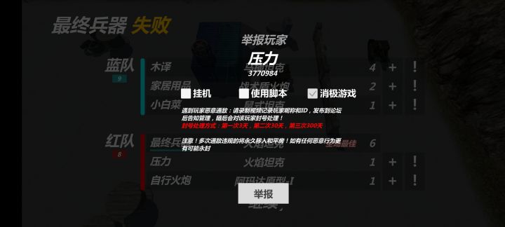 举报一个挂机消极游戏的截图