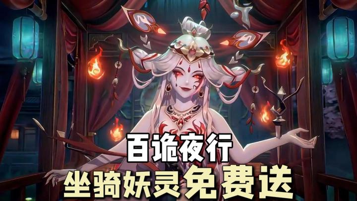 3.5周年真的秀,百诡夜行打鬼母,坐骑妖灵免费送,入坑直接大赚截图