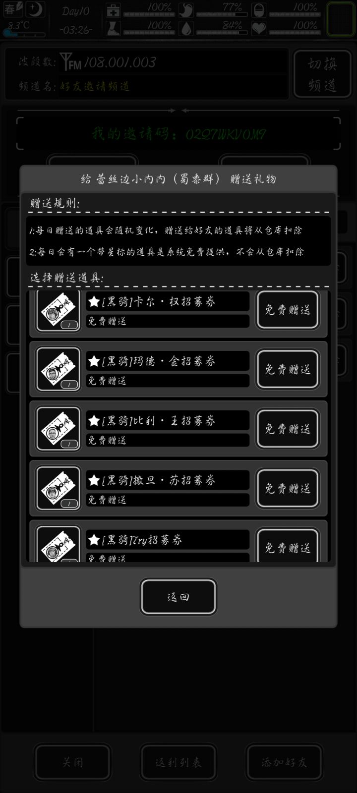 送票！截图