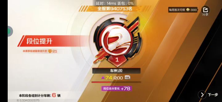 第一次上车神截图