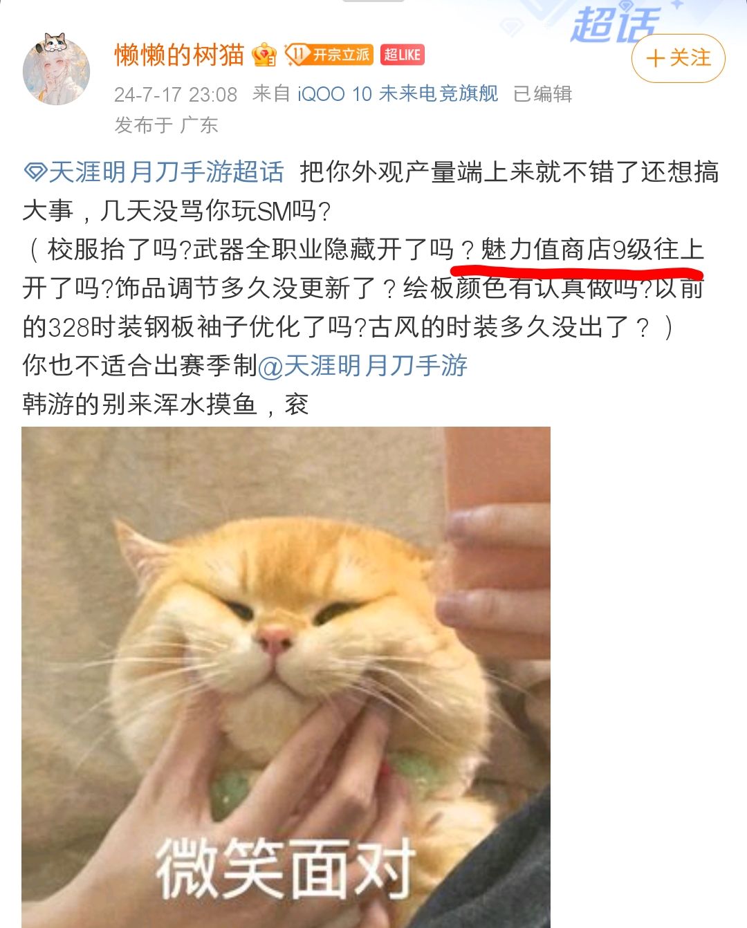 建议魅力值开新的档位 3
