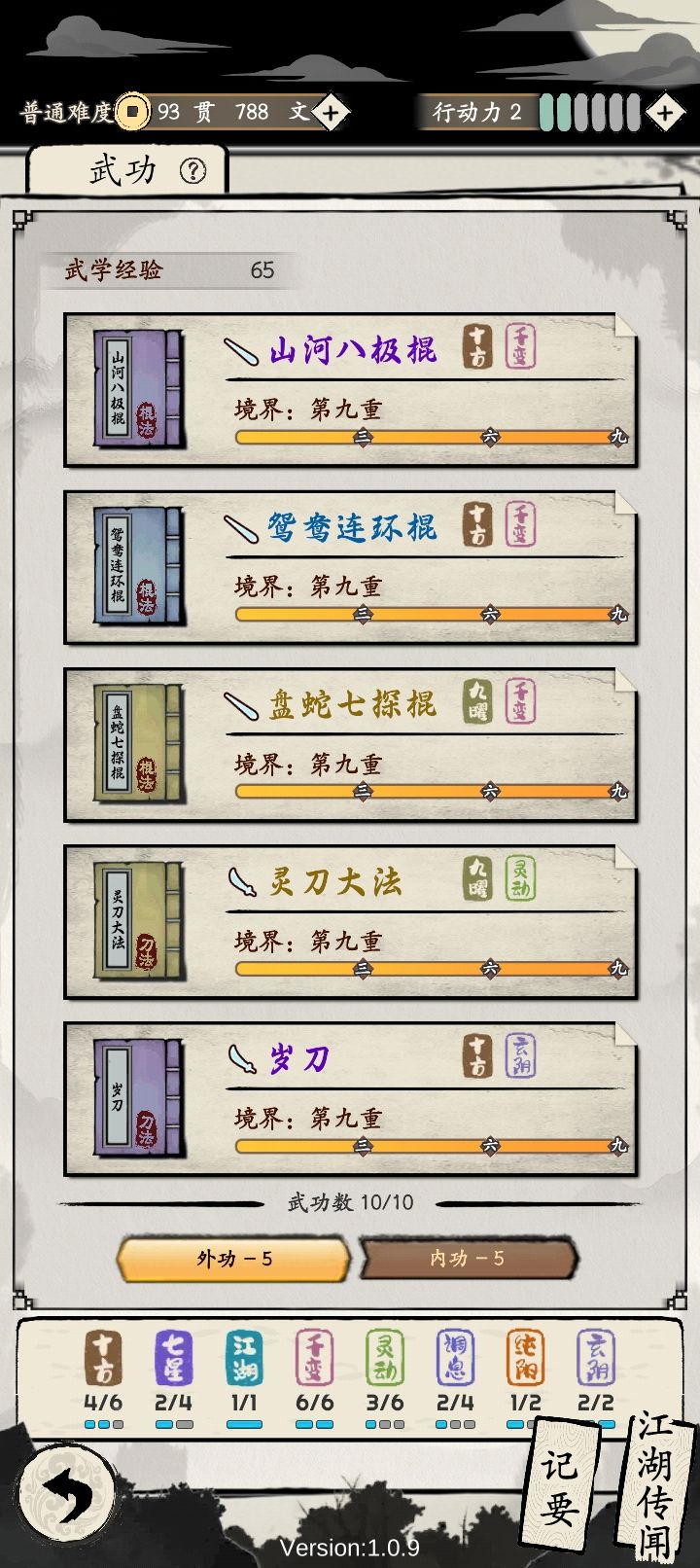 打了3个千变,等11武学我得补个禹余诀。 2