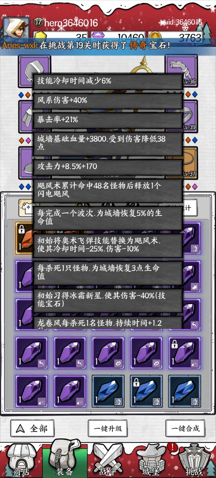 我这一堆城墙血量减伤要扔了吗?截图