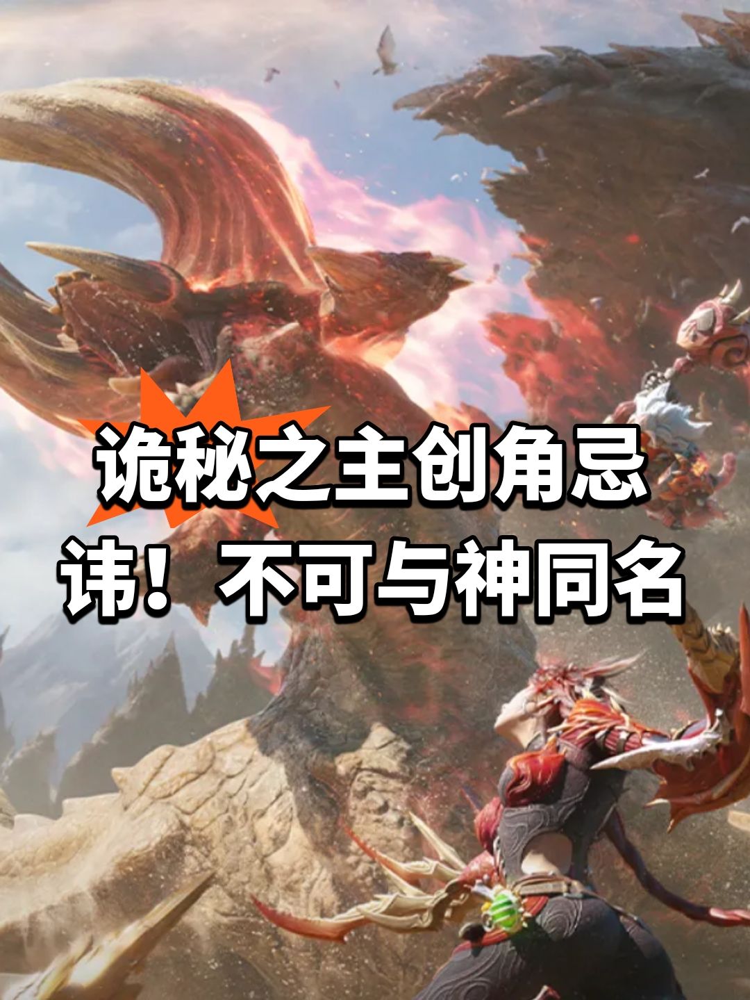 诡秘之主创角忌讳!不可与神同名 1