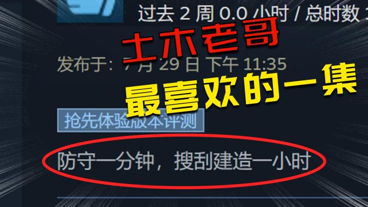 从一砖一瓦开始建城?土木老哥狂喜的一集——《灾厄堡垒》截图